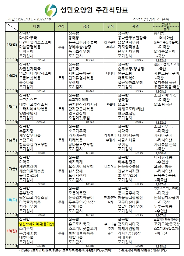 1월2주 식단표.jpg