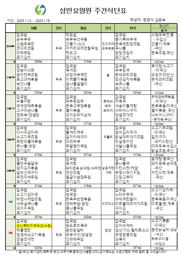1월 20~26일 식단표.jpg