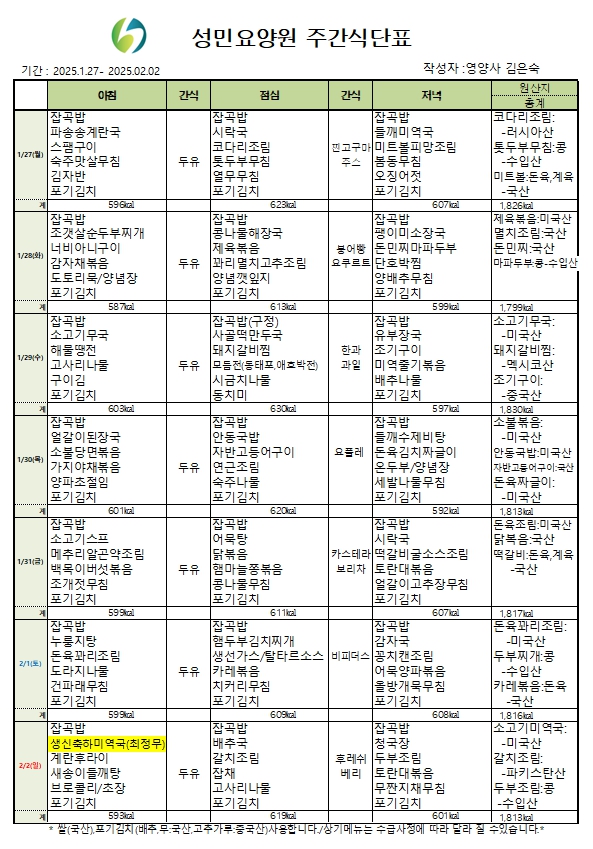 1월27일~2월 2일.jpg