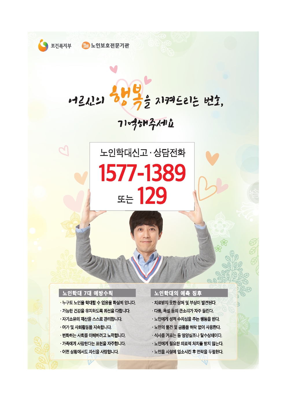 노인인권보호지침009.jpg
