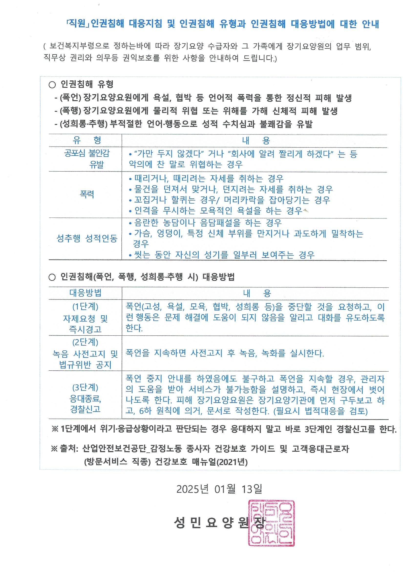 직원인권침해 안내.jpg