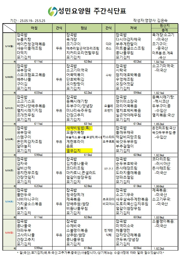5월 19일~25일 식단표.jpg