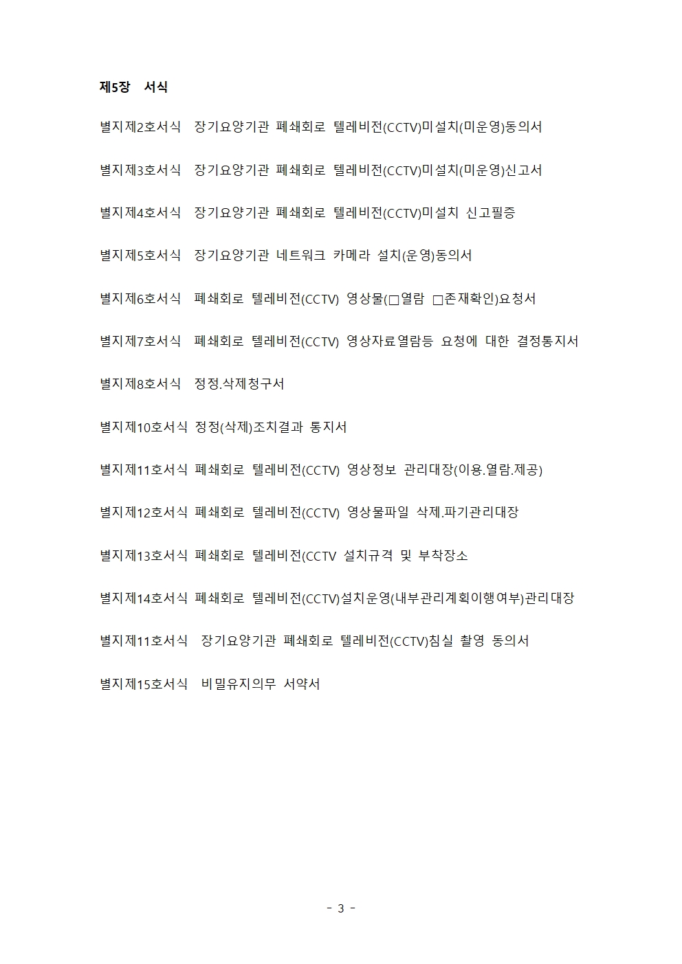 cctv내부관리지침003.jpg