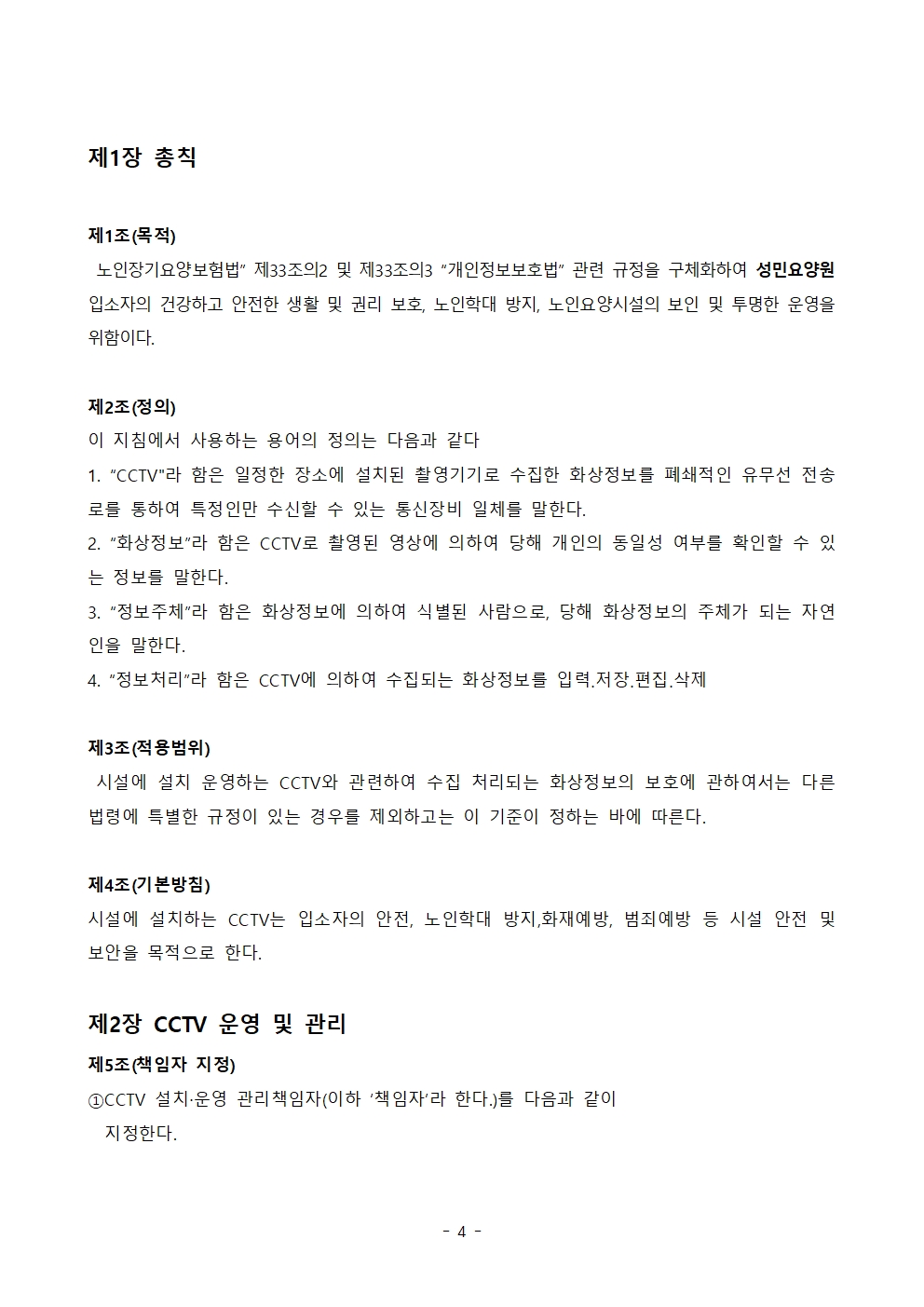 cctv내부관리지침004.jpg