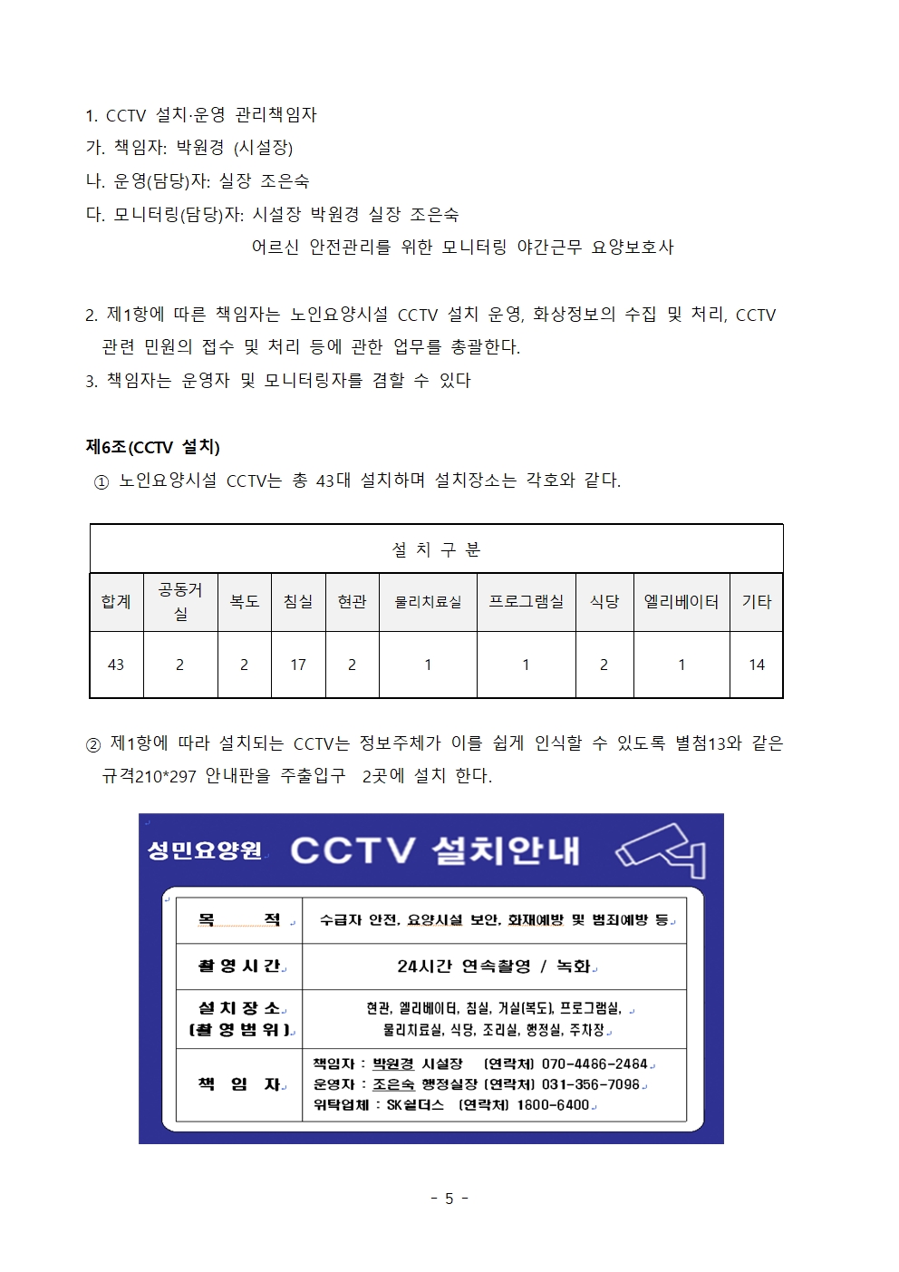 cctv내부관리지침005.jpg