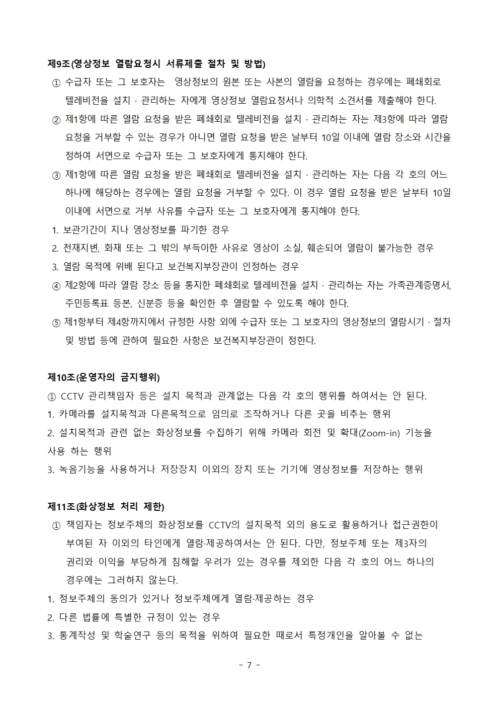 cctv내부관리지침007.jpg