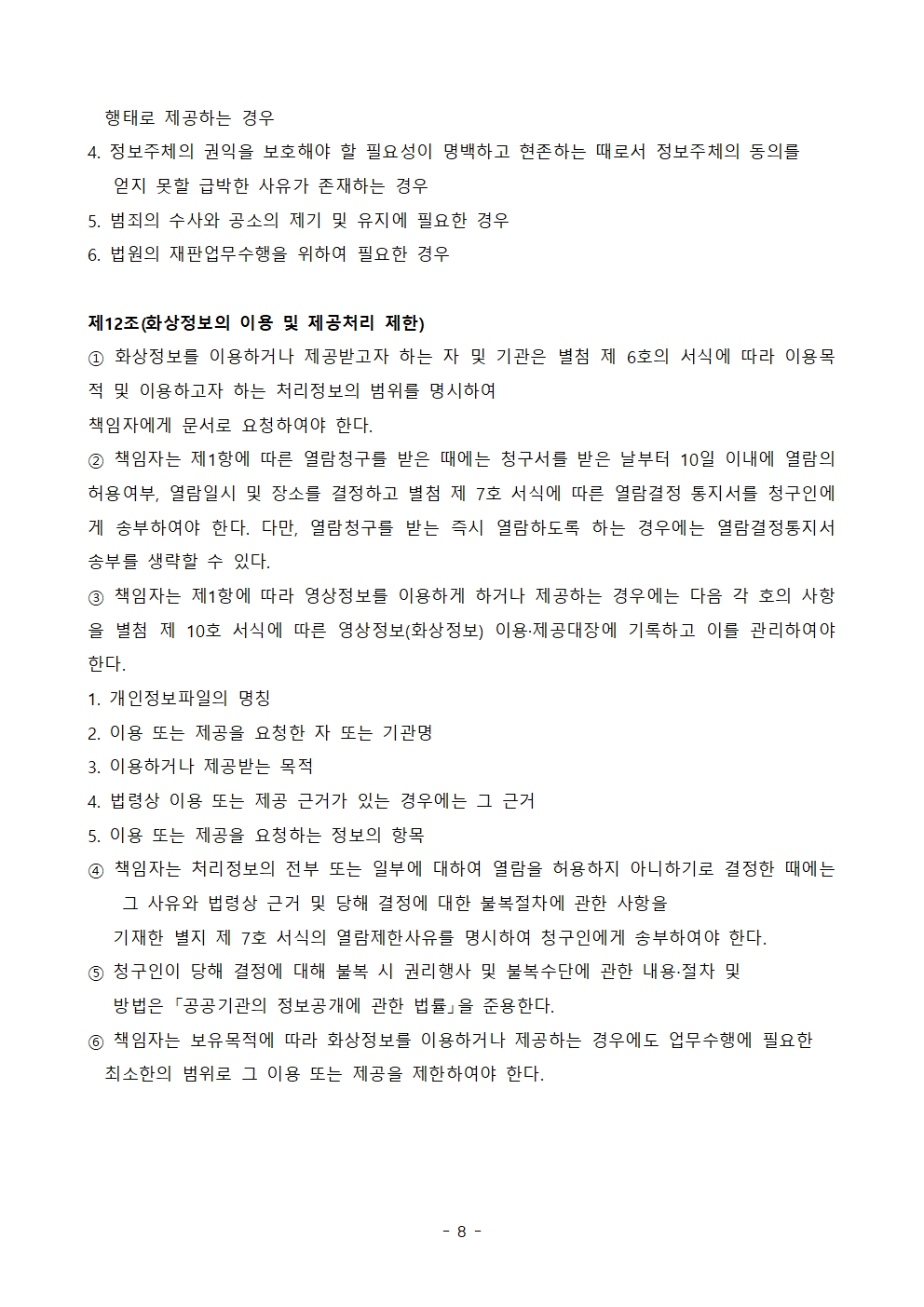 cctv내부관리지침008.jpg