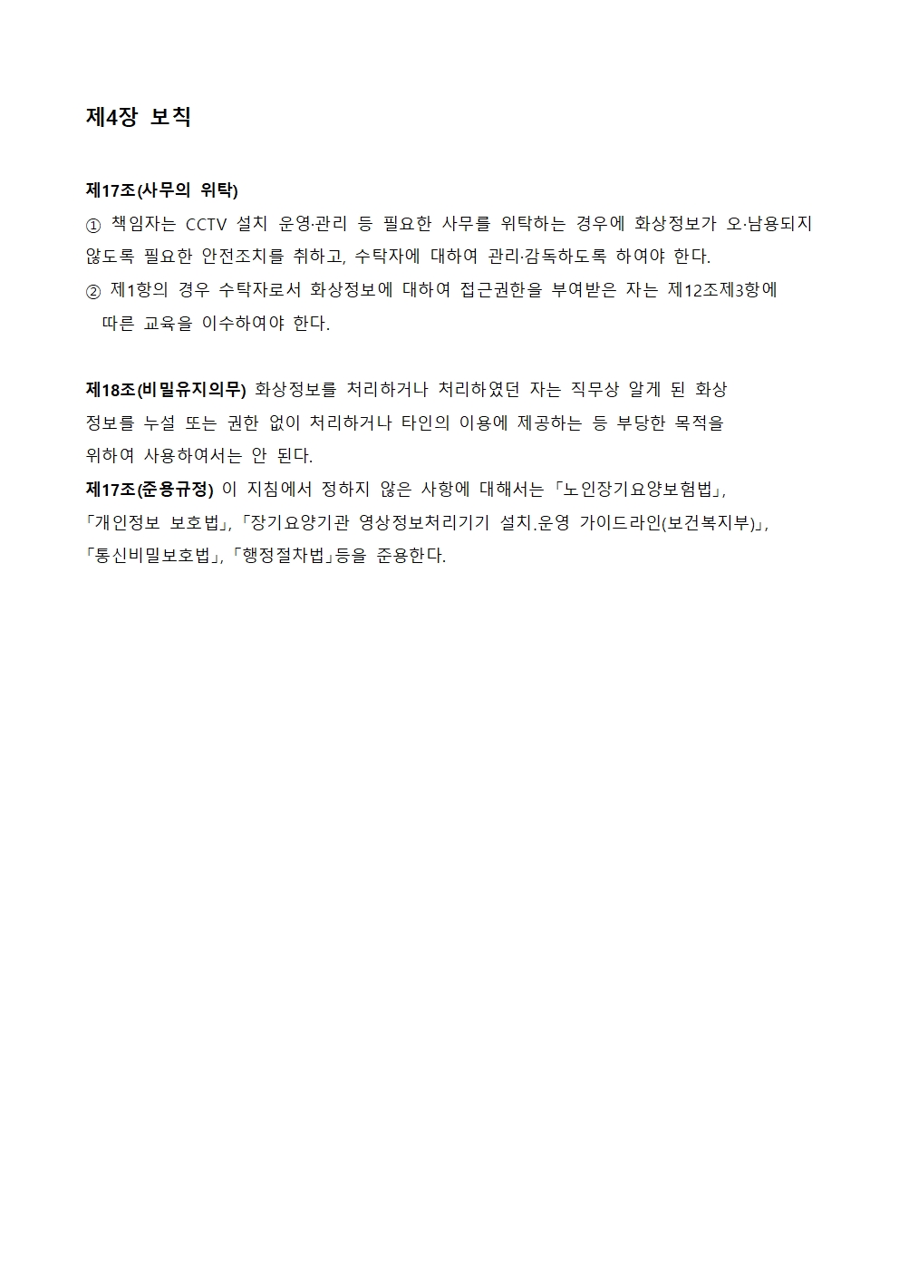 cctv내부관리지침010.jpg